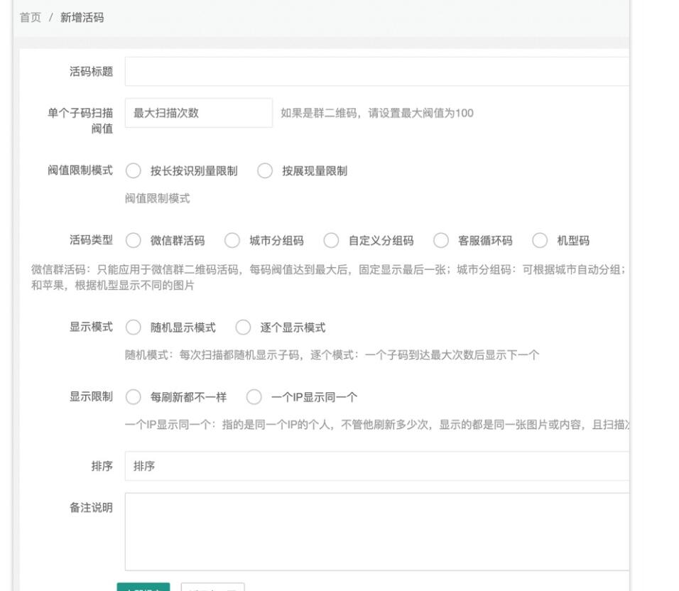 微信群活码系统工具源码演示图_03