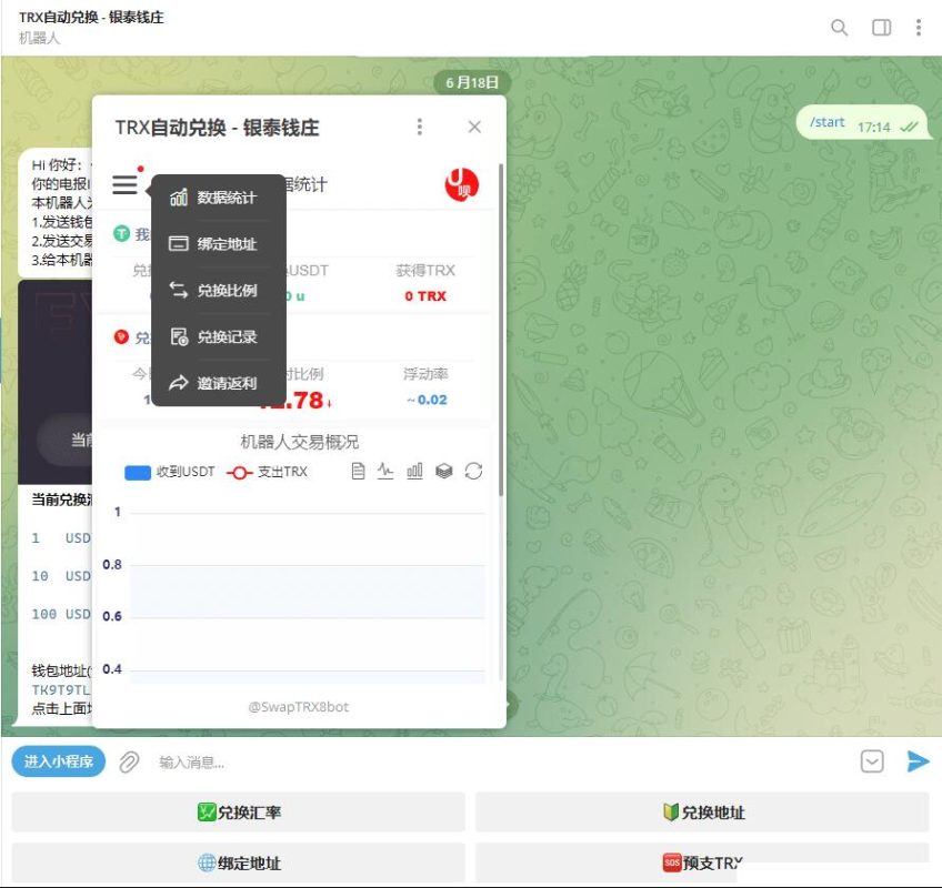 TRX自动兑换机器人源码演示图-02