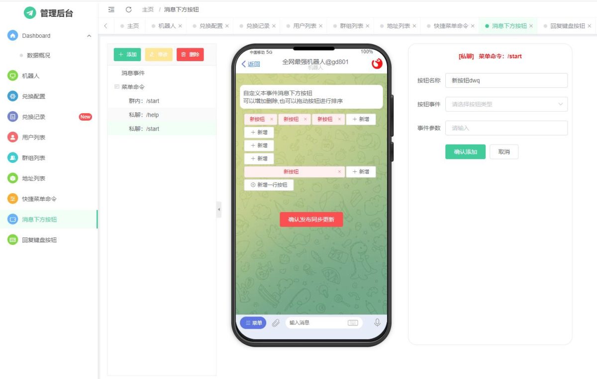 TRX自动兑换机器人源码演示图-03