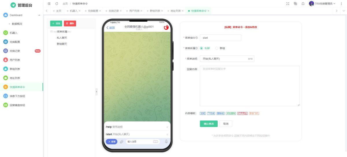 TRX自动兑换机器人源码演示图-05