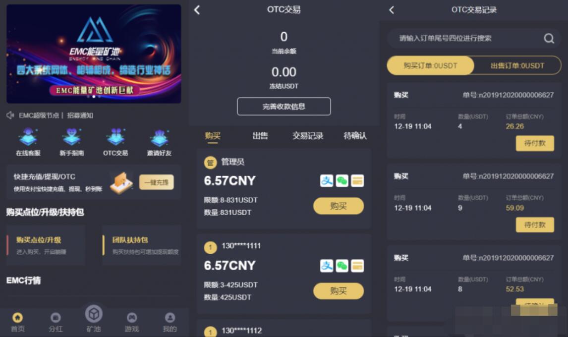 EMC区块链交易挖矿源码 EMC质押挖矿交易平台源码-安全稳定透明化交易平台-好易源码网