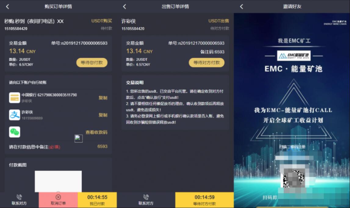 EMC区块链交易挖矿源码演示图-03