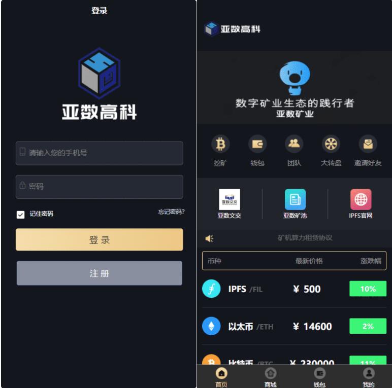 区块链云矿机系统源码 杠杆交易IPFS源码 交易所源码-带教程-好易源码网