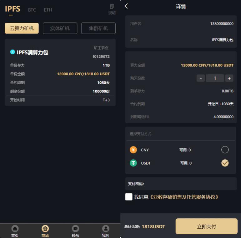 区块链云矿机系统源码演示图-02