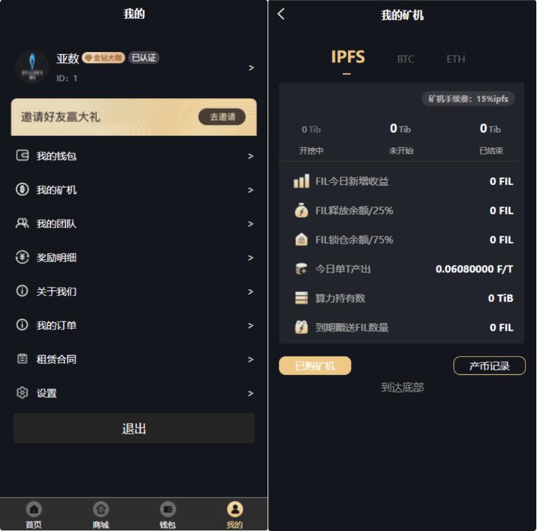 区块链云矿机系统源码演示图-04