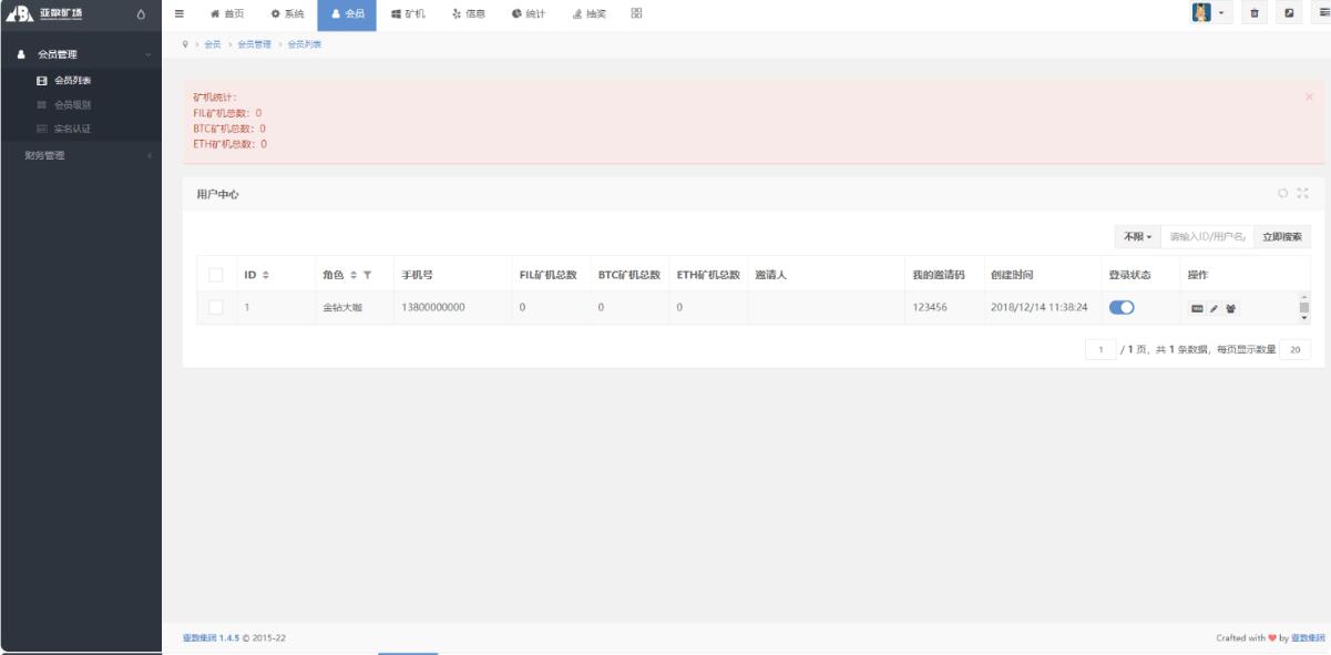 区块链云矿机系统源码演示图-07