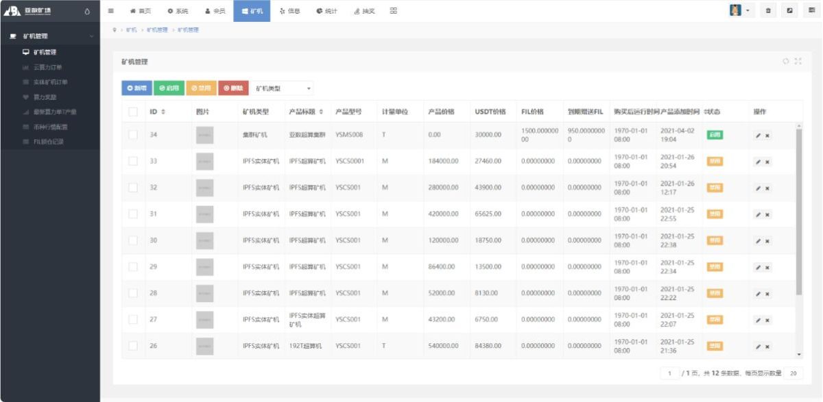 区块链云矿机系统源码演示图-08