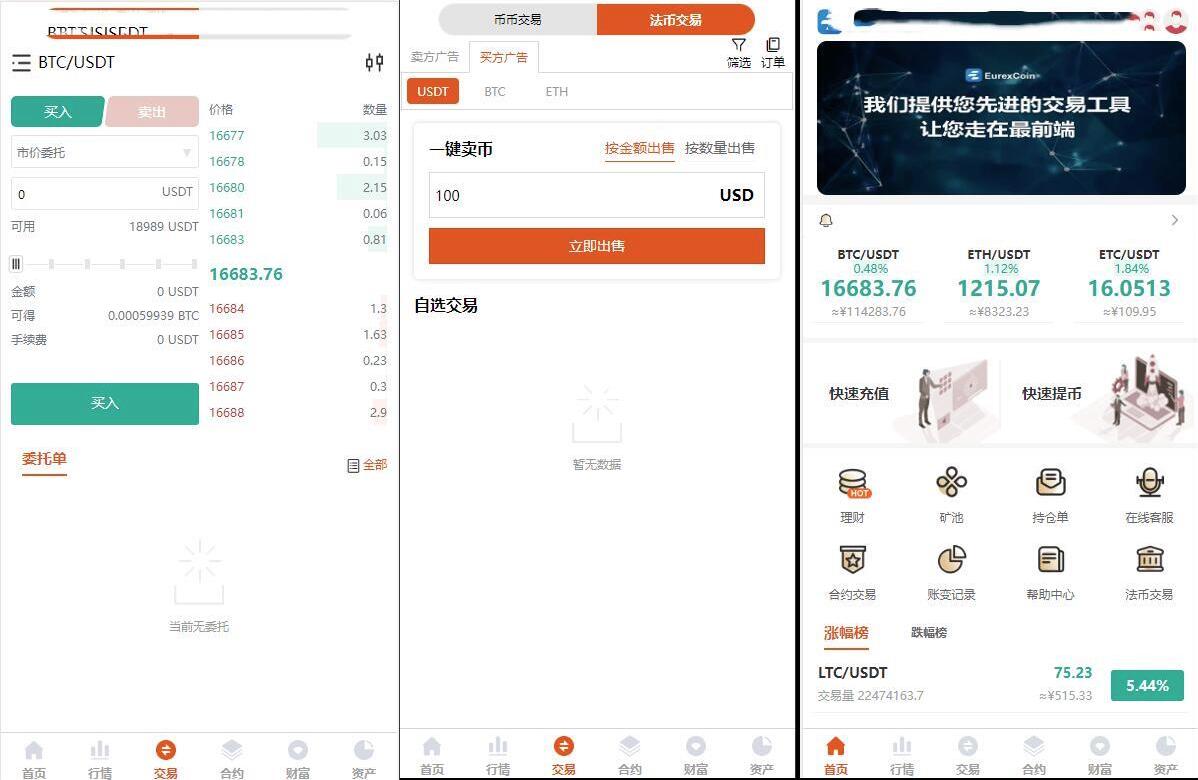 java交易所源码演示图-02