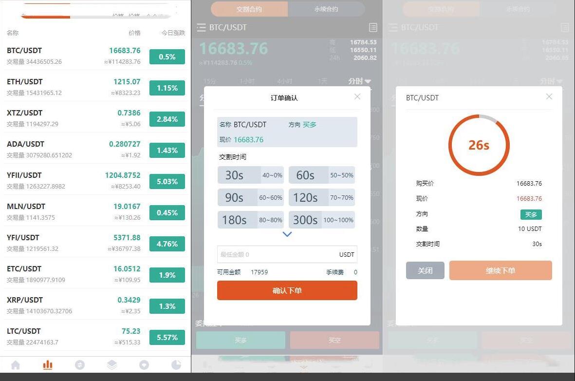 java交易所源码演示图-03