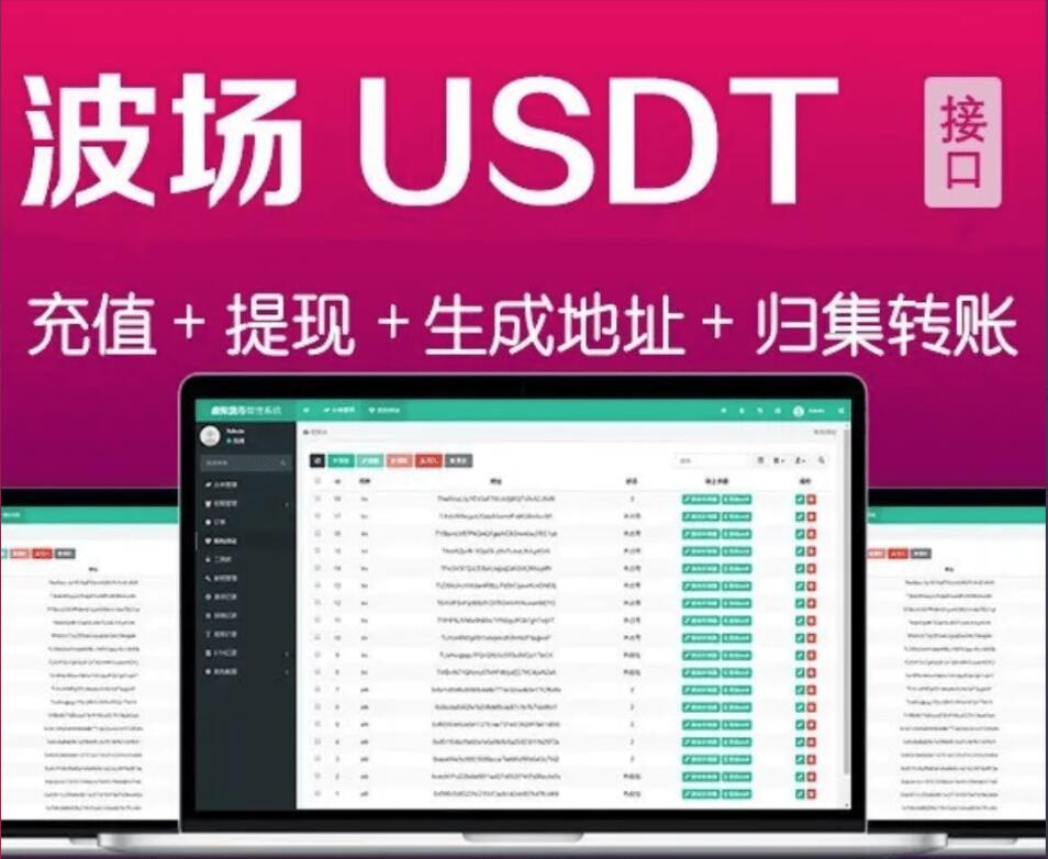 全开源波场钱包_usdt钱包_trx钱包 对接自动归集 自动充值到账+提币系统接口+带安装说明-好易源码网