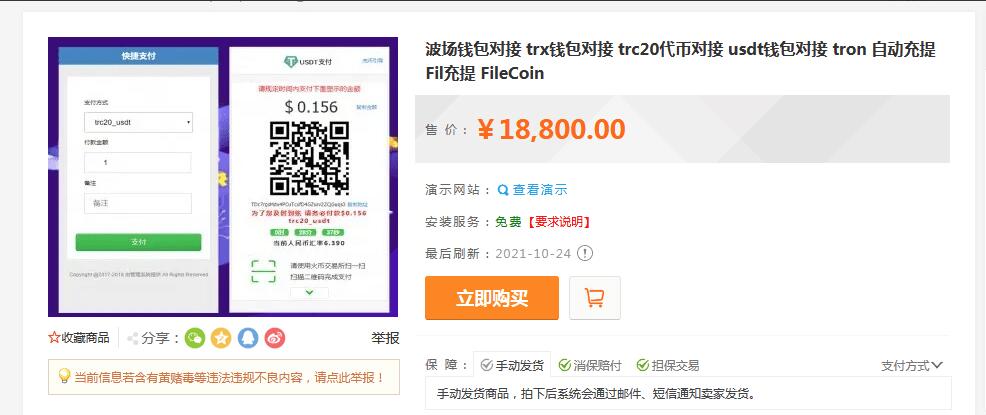 波场钱包_usdt钱包_trx钱包演示图-02