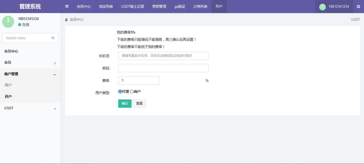 波场钱包_usdt钱包_trx钱包演示图-06