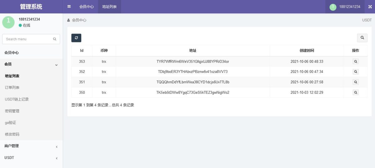 波场钱包_usdt钱包_trx钱包演示图-07