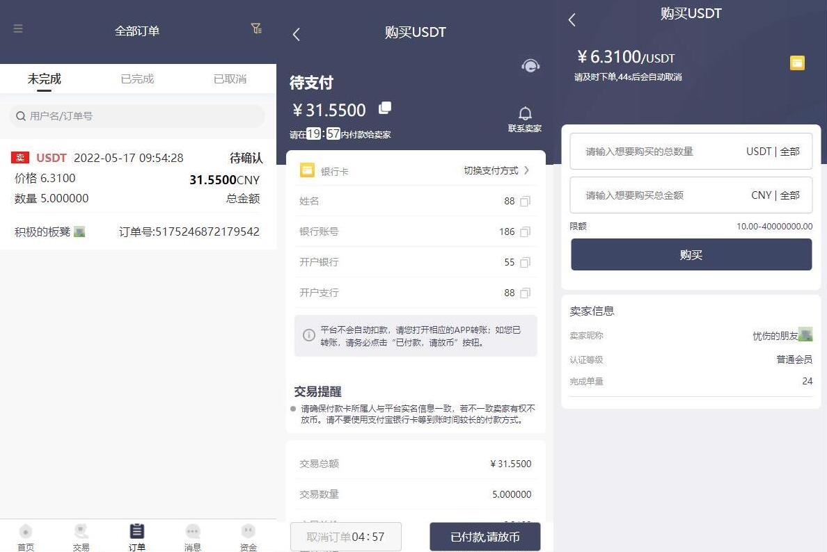 虚拟币交易所系统源码 usdt场外交易系统源码-支持在线发布出售/购买订单/自由购买-好易源码网