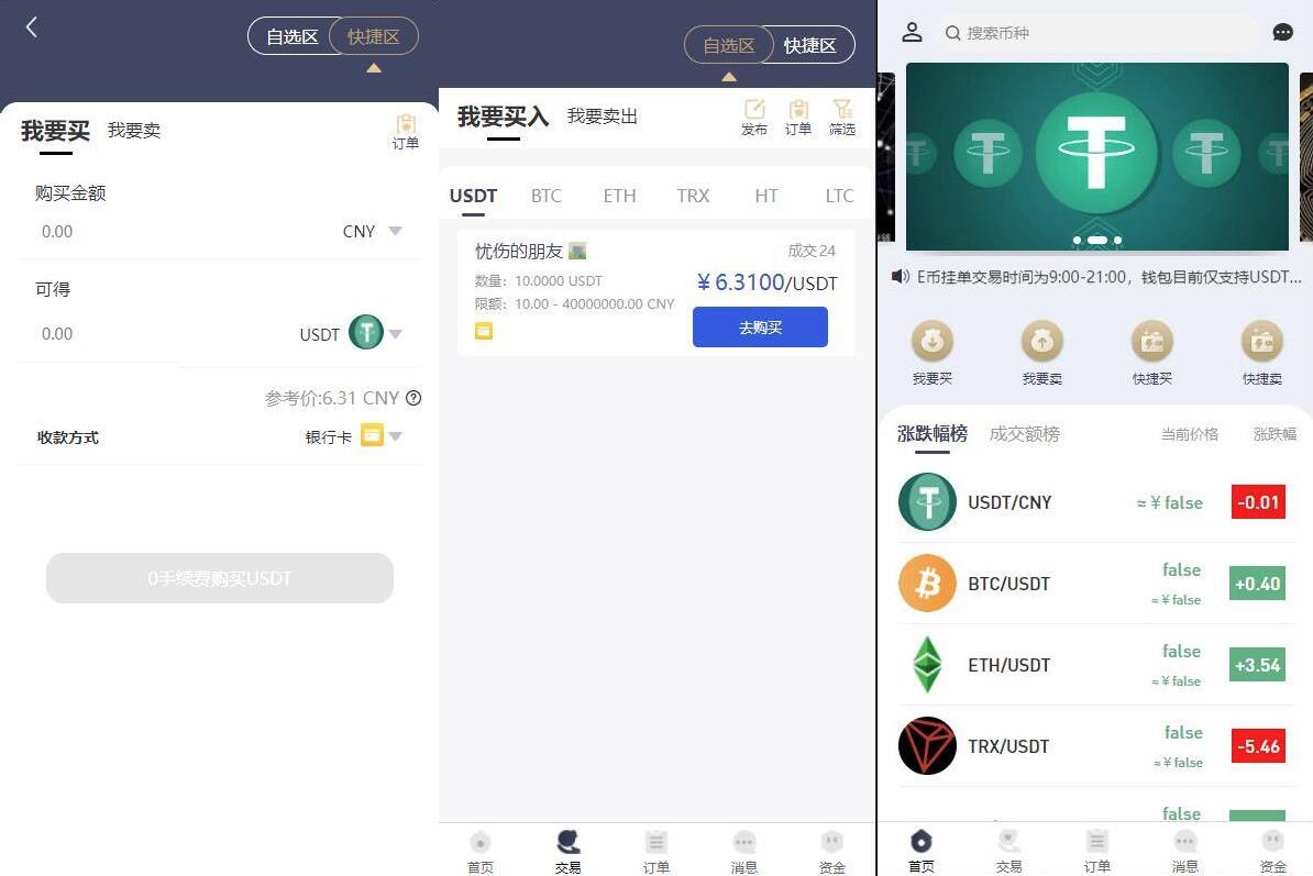 虚拟币交易所系统源码演示图-03