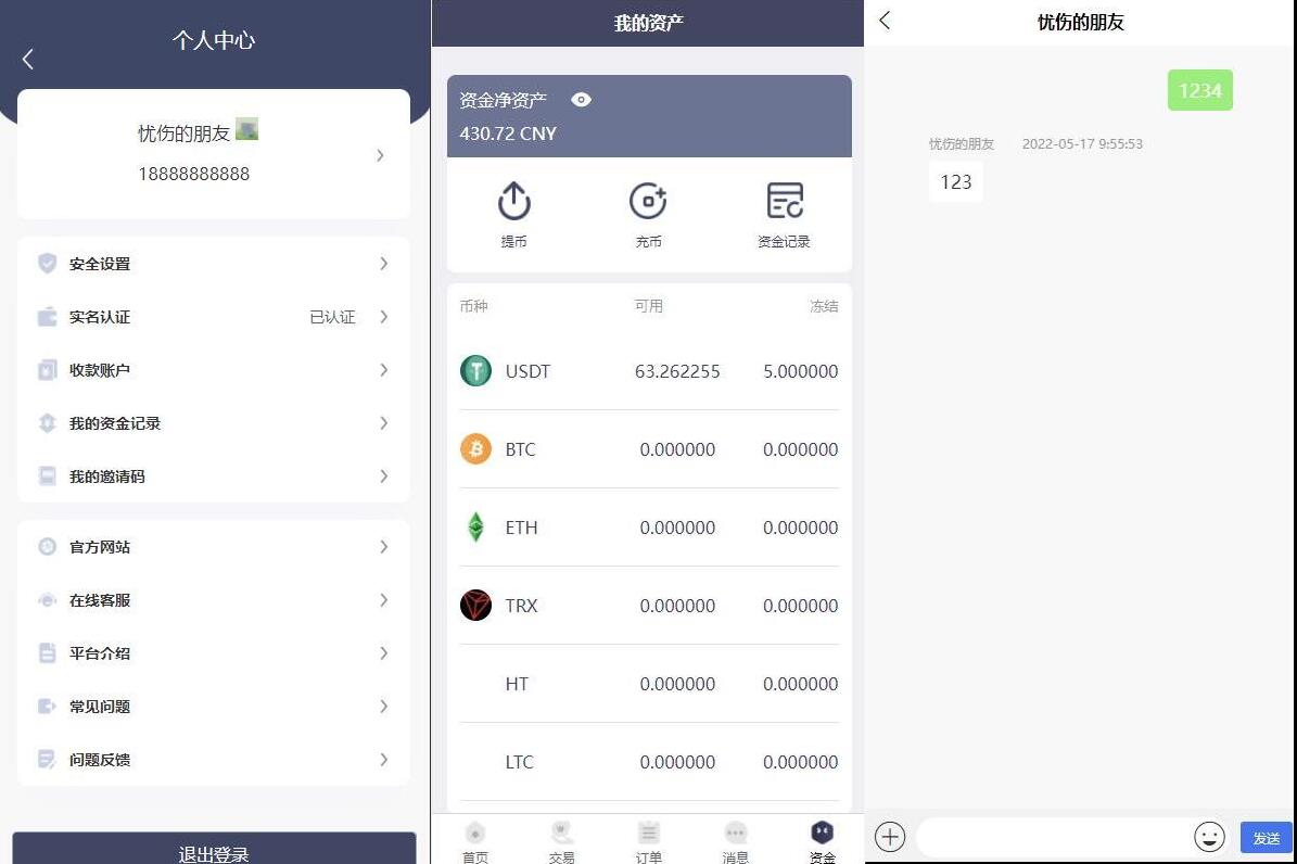 虚拟币交易所系统源码演示图-05