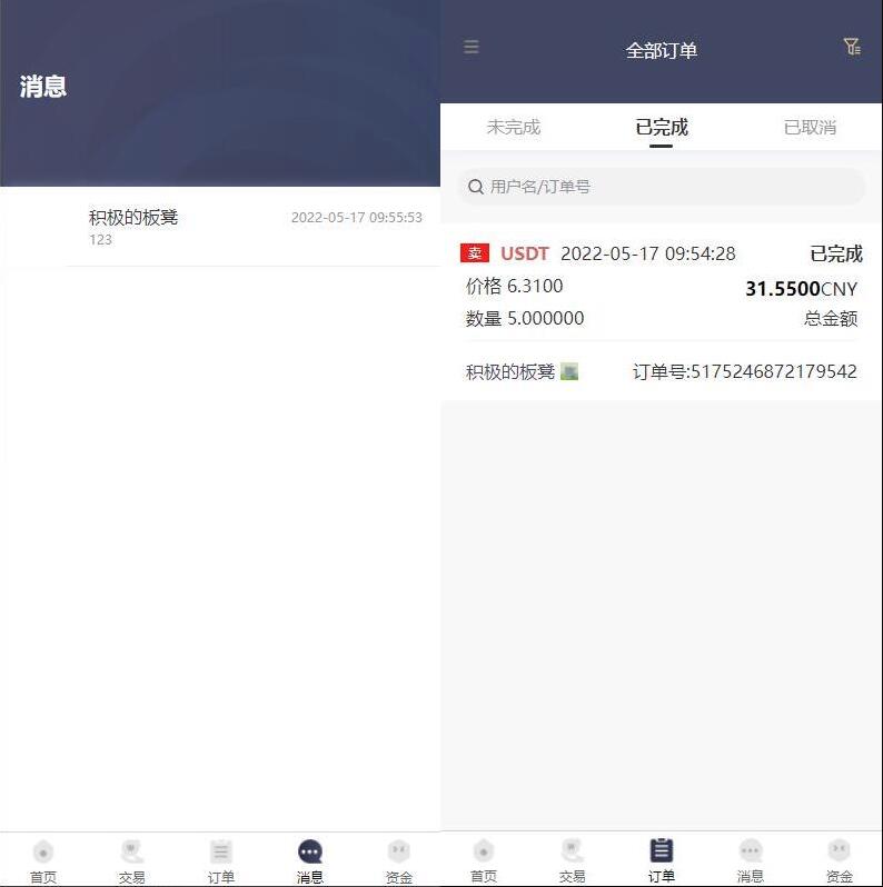 虚拟币交易所系统源码演示图-06