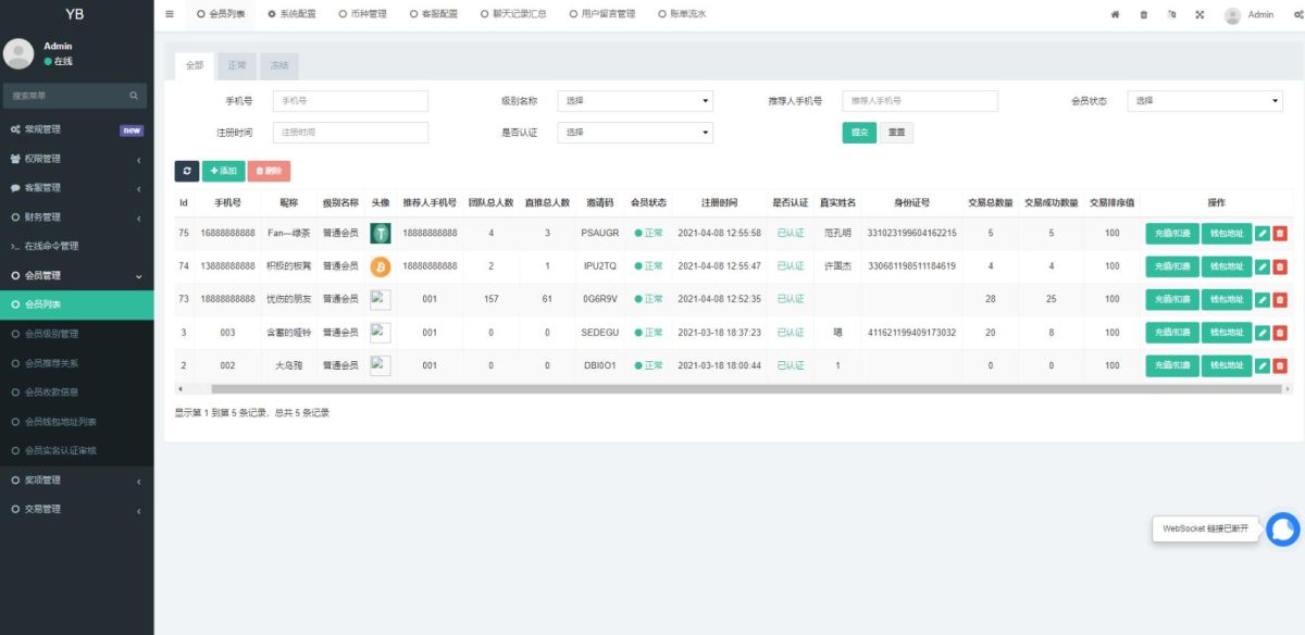 虚拟币交易所系统源码演示图-09