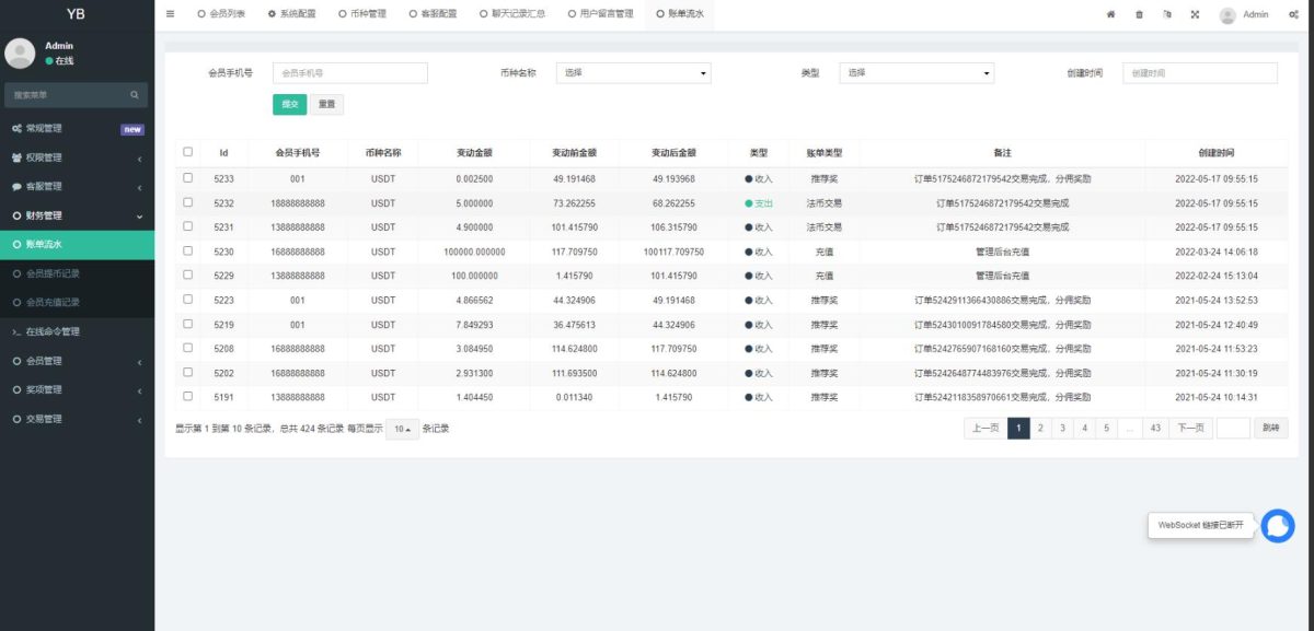 虚拟币交易所系统源码演示图-10