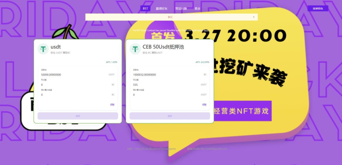 TRX区块链质押挖矿源码 utsd质押挖矿系统源码 trx波场空投代币系统-好易源码网
