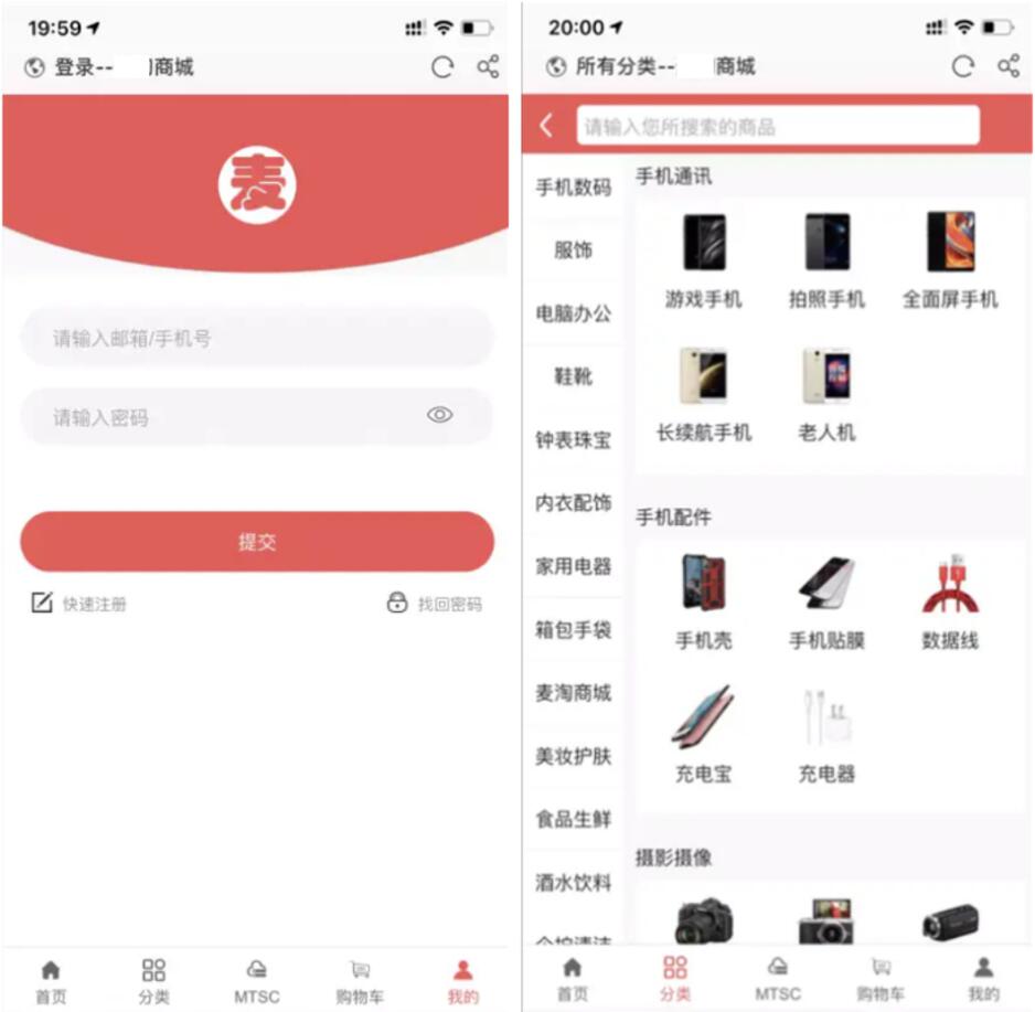 麦淘商城源码 电商系统源码-电商解决方案-好易源码网