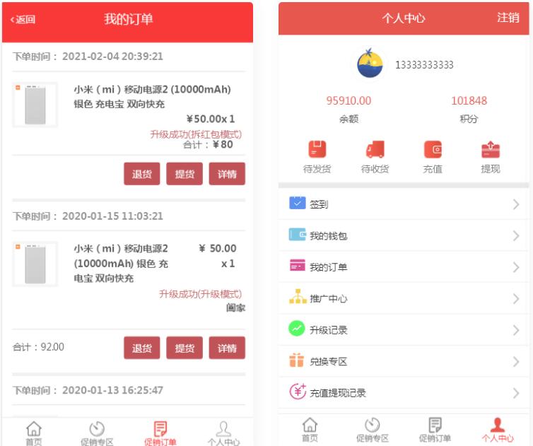 奇偶积分兑换商城源码演示图_02