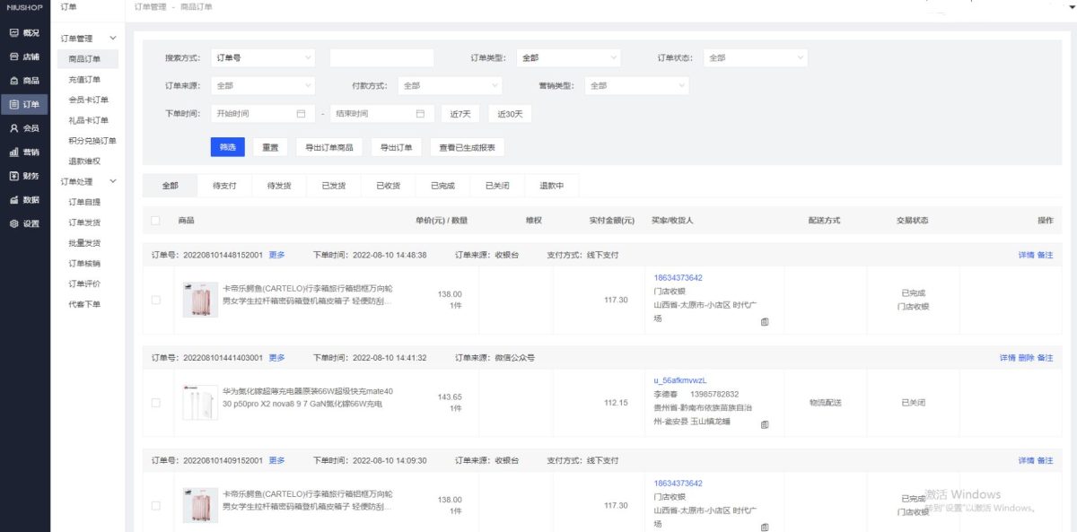 多端app商城系统源码演示图_03