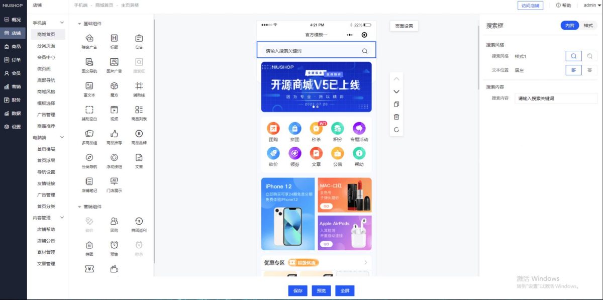 多端app商城系统源码演示图_02