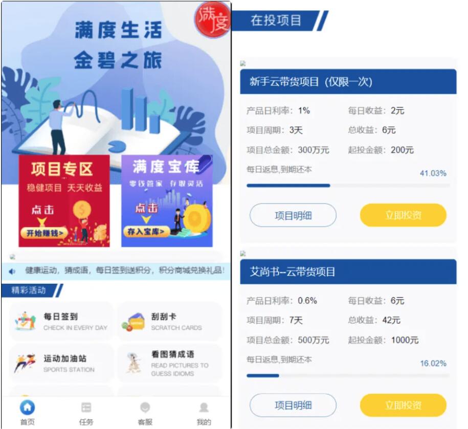 满度P2P投资理财源码-余额宝理财/积分商城/合约收益/小游戏-好易源码网
