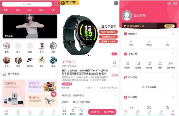 开源RF微商城电商购物系统源码-完整前后端带基础销售功能 带后台-好易源码网