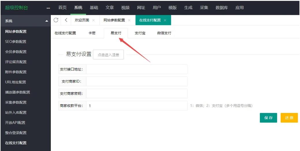 易支付插件接口测试图-03