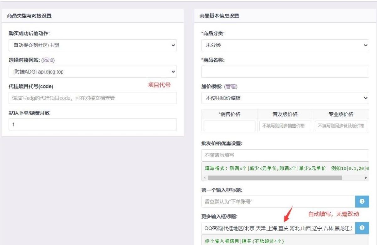 自助下单平台对接爱代挂程序测试图-01