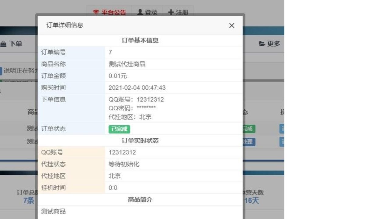 自助下单平台对接爱代挂程序测试图-02