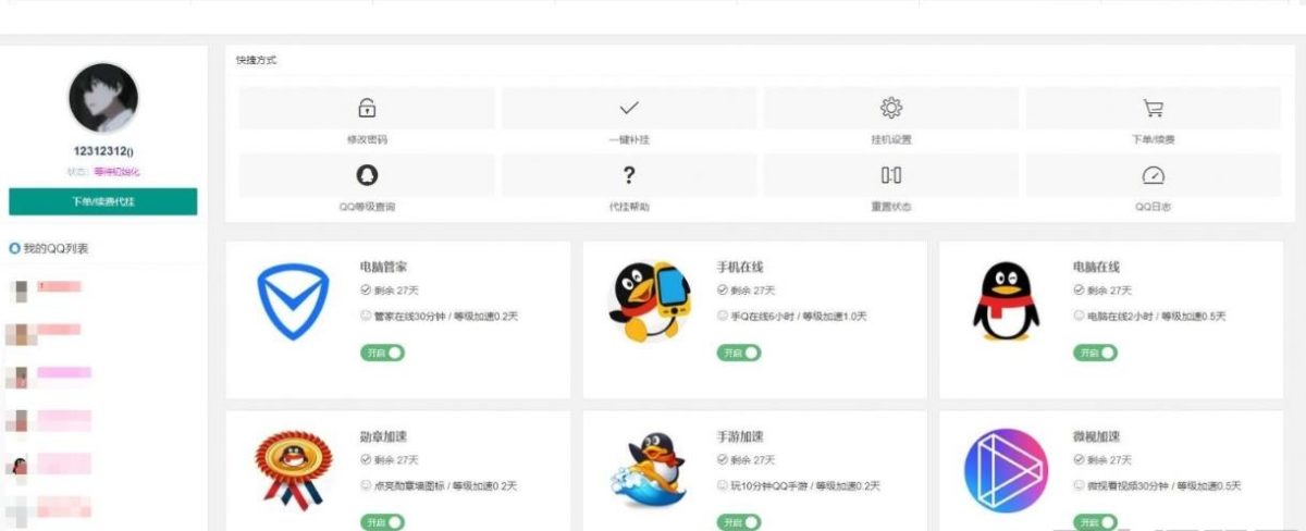 彩虹插件自助下单平台对接爱代挂程序-好易源码网