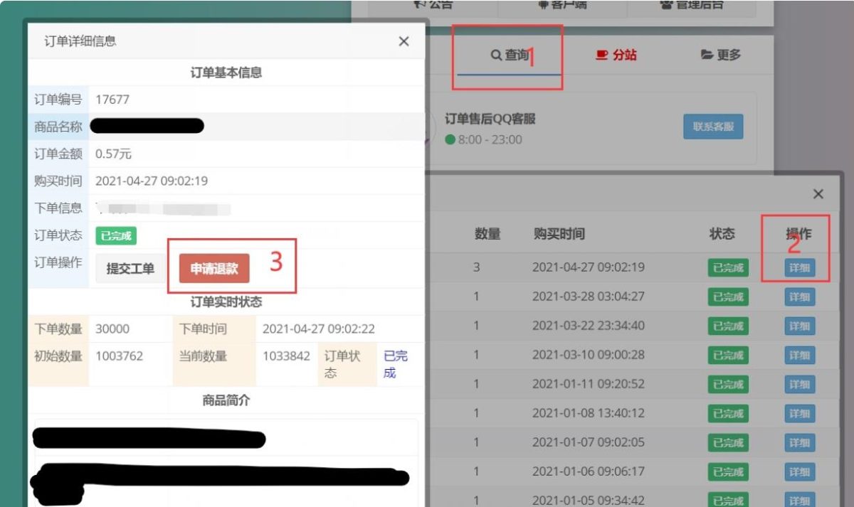 彩虹插件代刷网前台用户申请退款插件-好易源码网