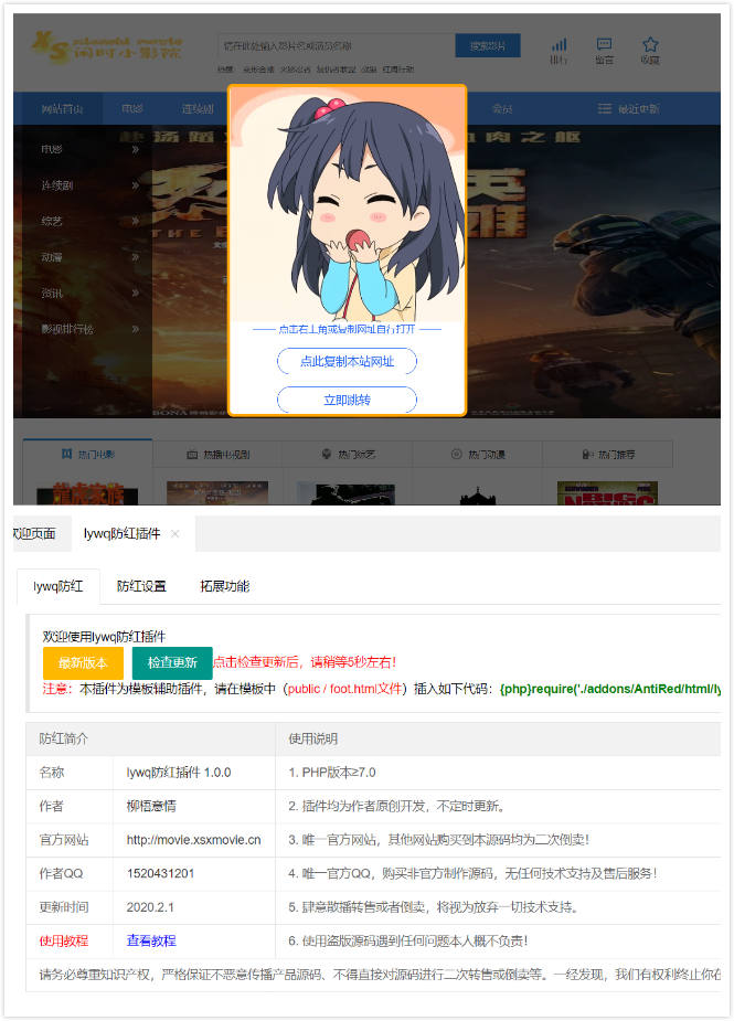苹果CMS插件域名防红辅助插件-好易源码网