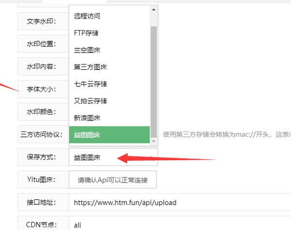 苹果CMS对接各种图床插件测试图-01