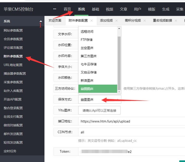 苹果CMS对接各种图床插件-好易源码网