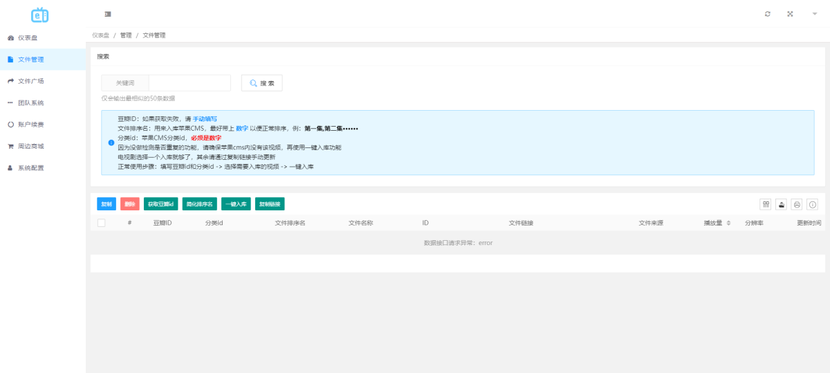 苹果CMS MuX云切片转码系统源码演示图_04