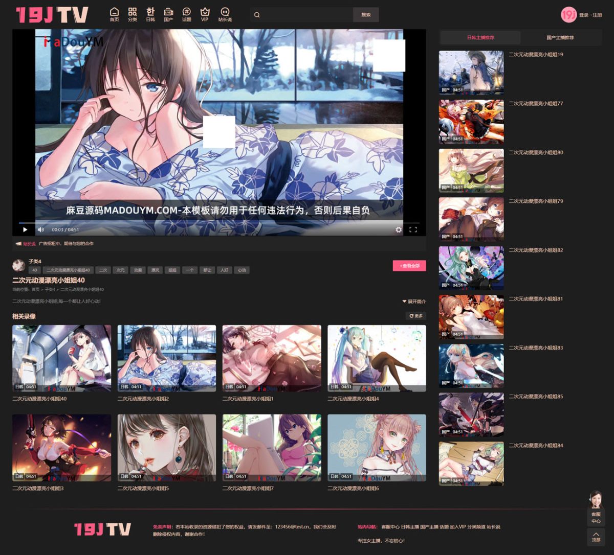 苹果CMS V10#MDYS13麻豆主题源码_二开苹果cms主播视频网站源码-好易源码网
