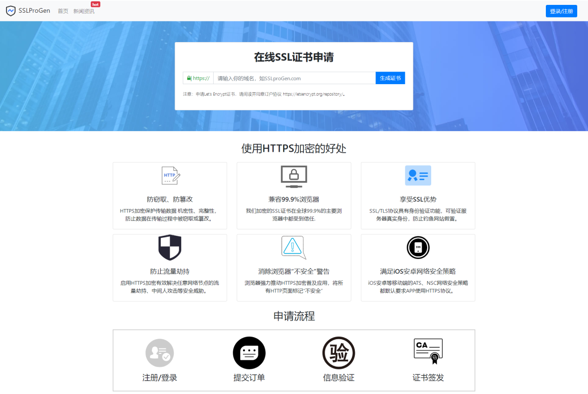 全新在线申请SSL证书系统源码-支持API接口-好易源码网