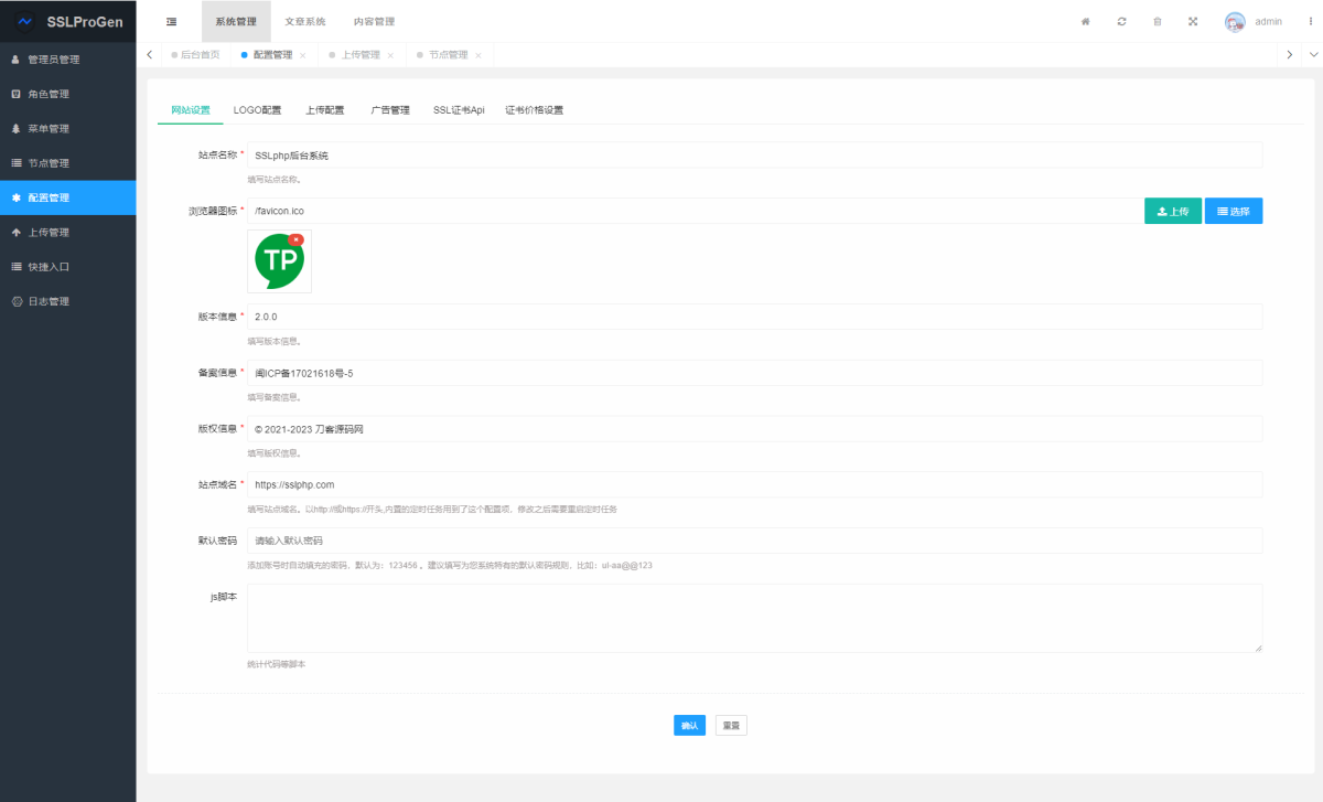 在线申请SSL证书系统源码演示图_05