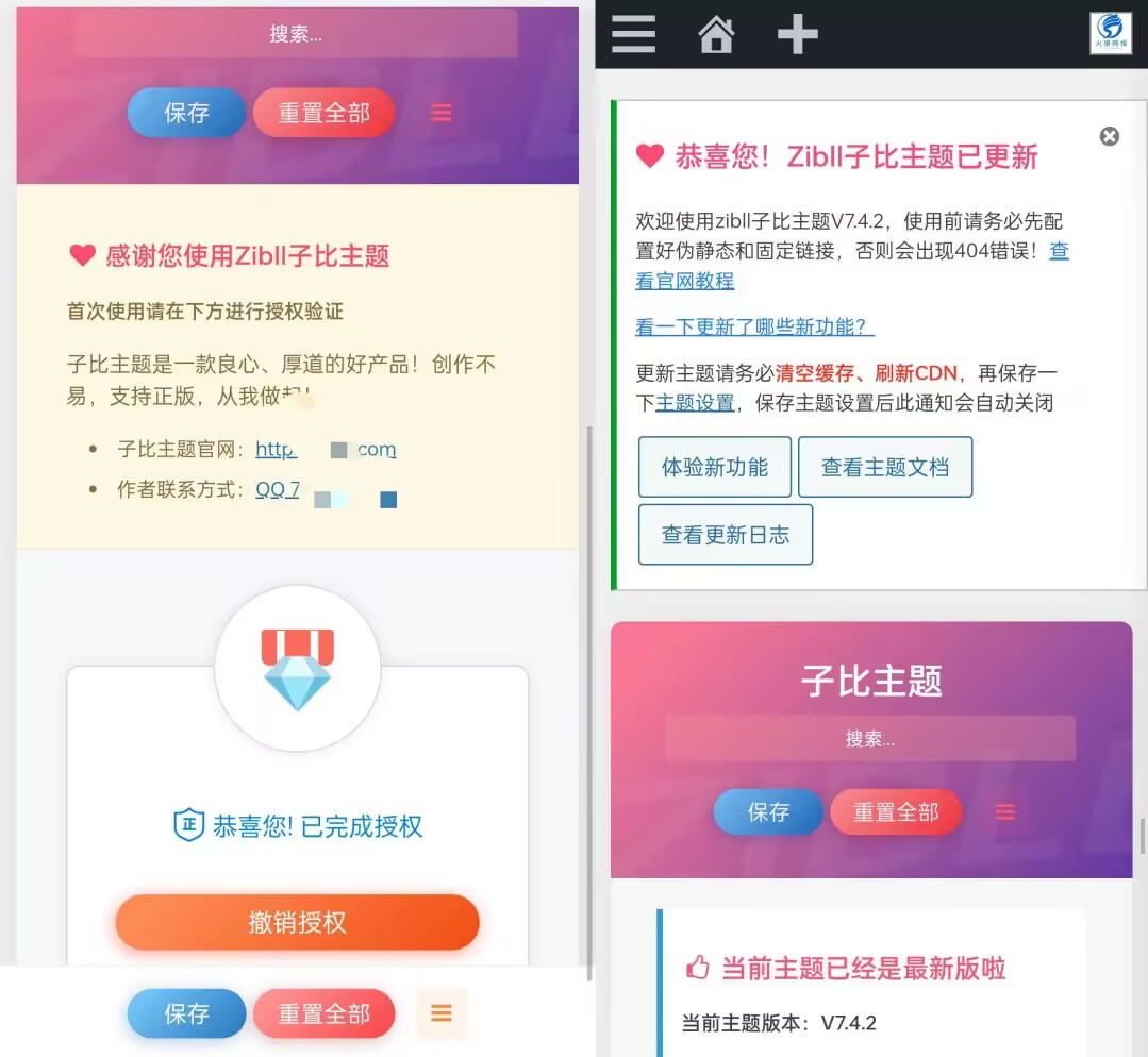 子比主题v7.4绕授权接口源码-好易源码网