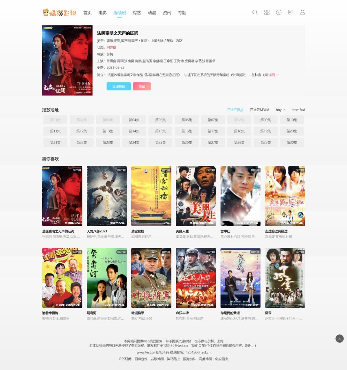 苹果CMSV10白色简约风格模板演示图_02