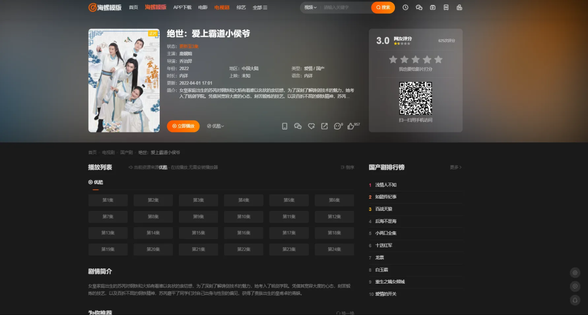 海螺影视主题模板演示图_02