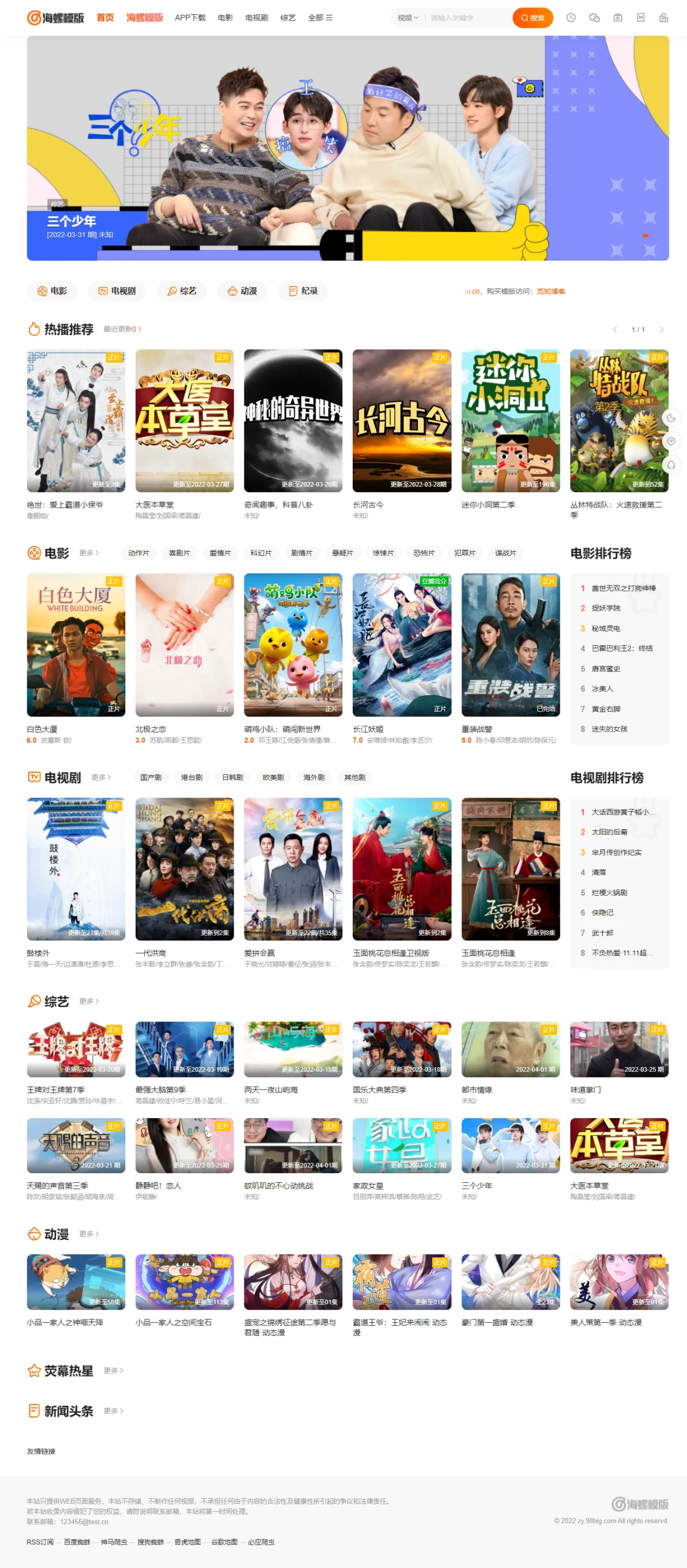 海螺影视主题模板演示图_03