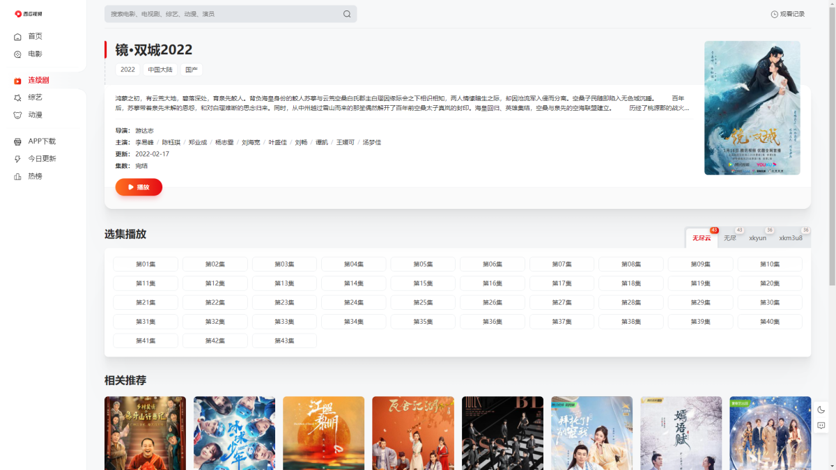 苹果CMS影视MxPro2.0模板演示图_02