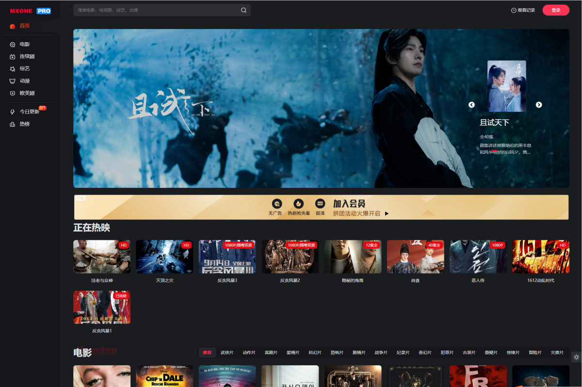 苹果CMS影视MxPro2.0模板演示图_05