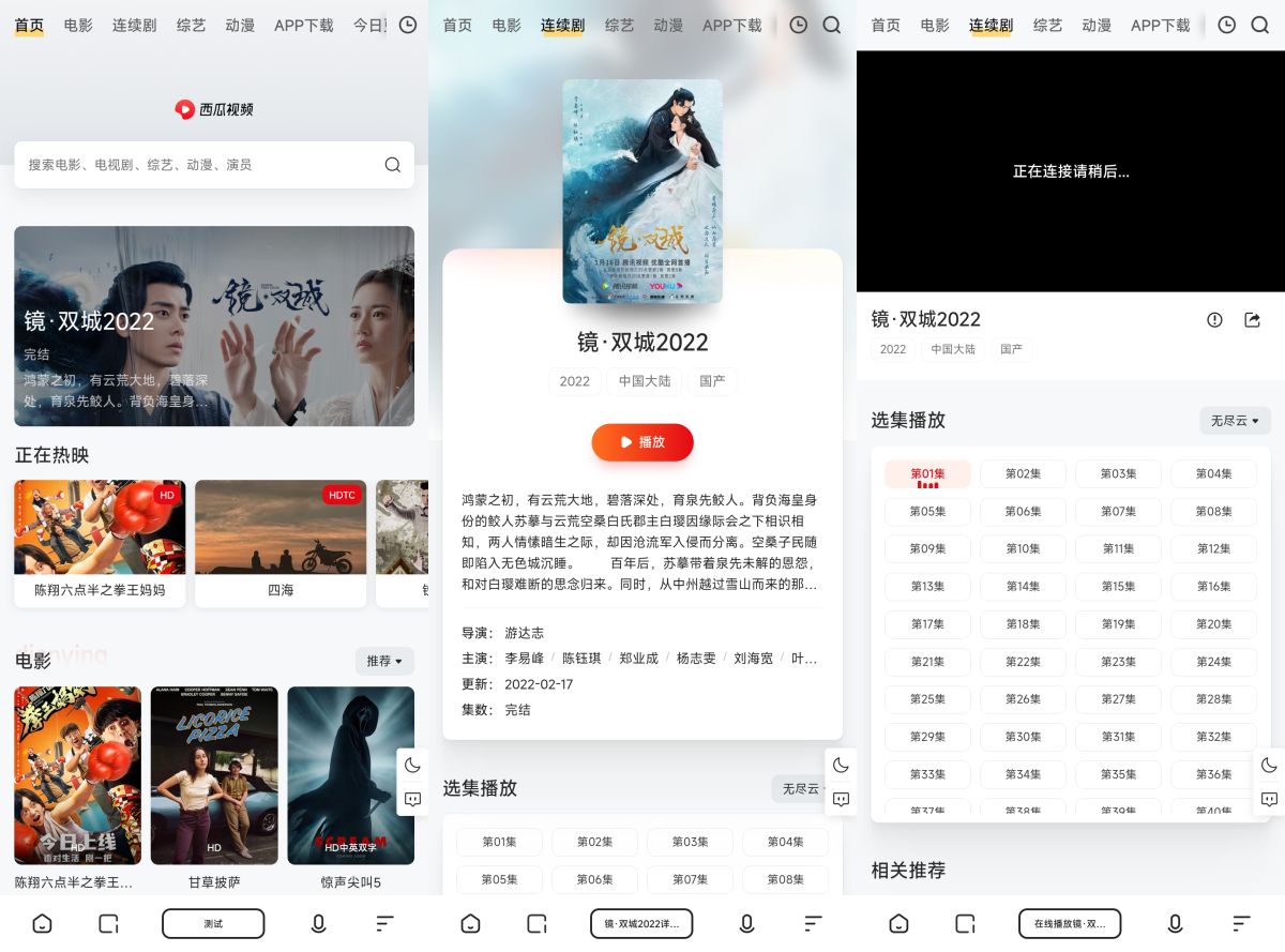 苹果CMSV10影视模板演示图_04