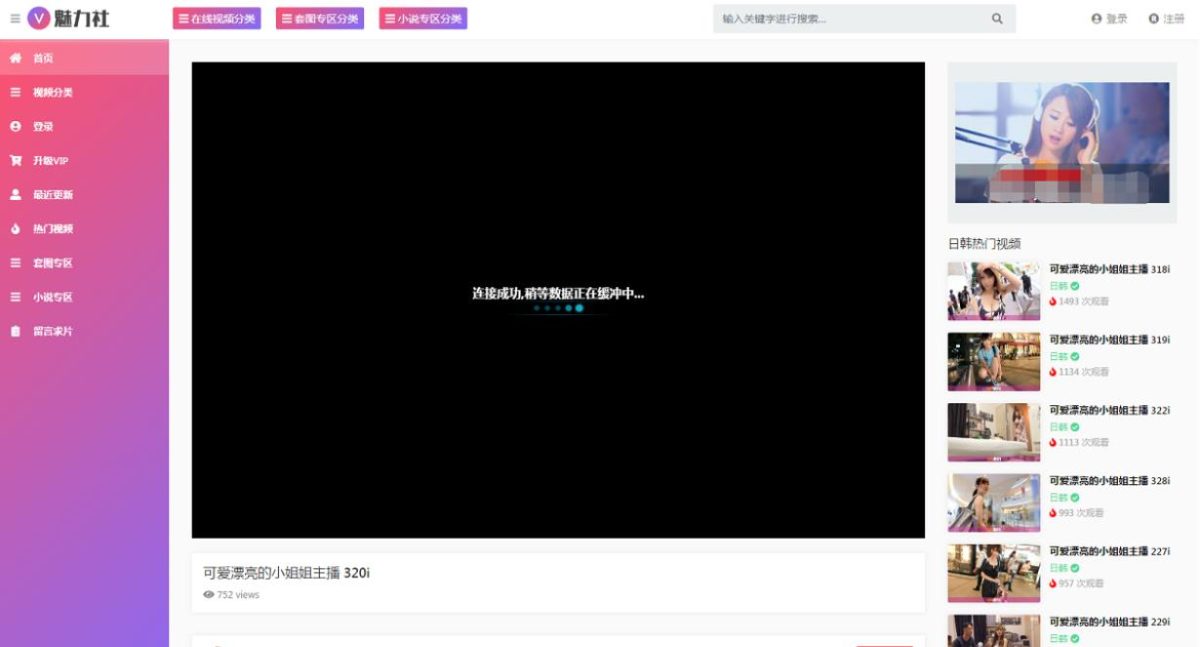 图片[3]-苹果CMSV10魅力社YMYS007主题模板 RX03主题模板粉色魅力美女视频CMS系统源码-好易源码网